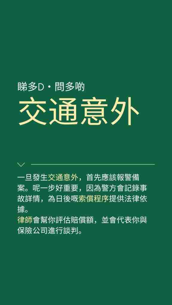 交請意外 落口供