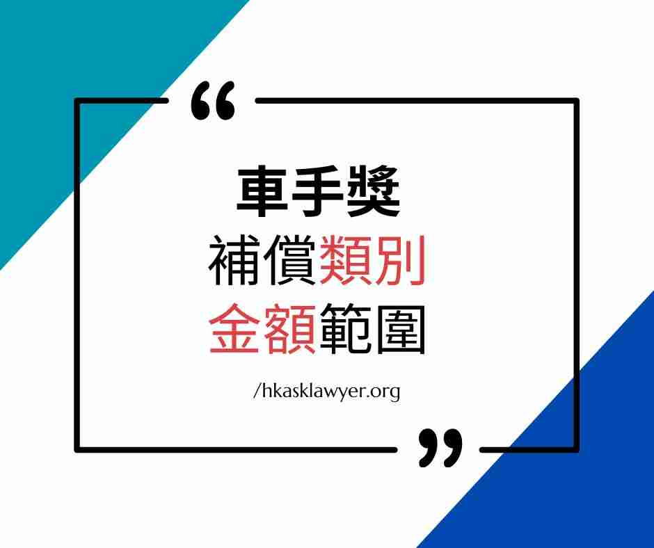 車手獎申請資格